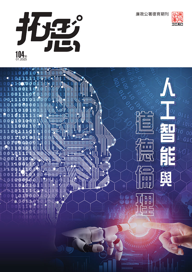 人工智能與道德倫理