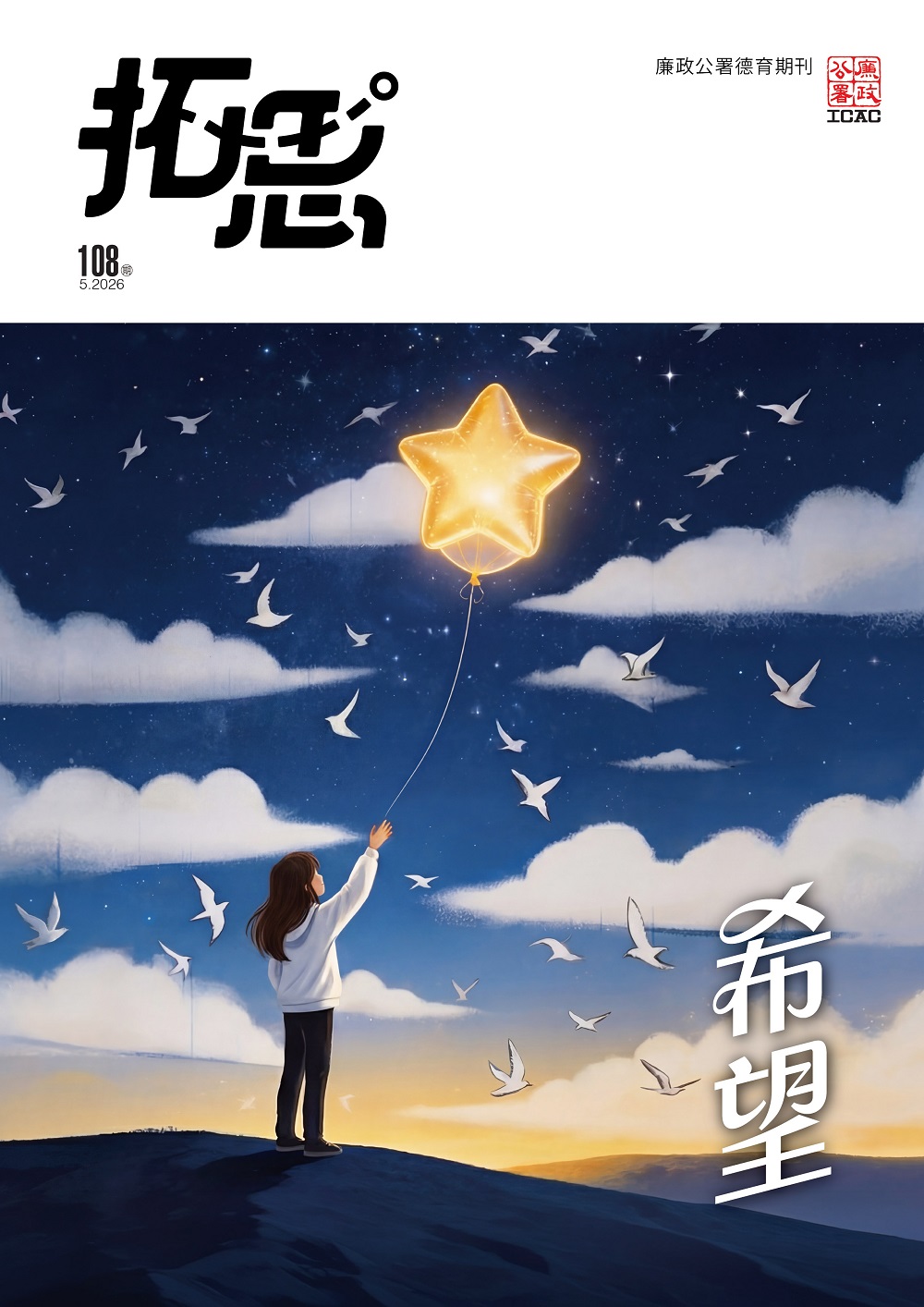 希望