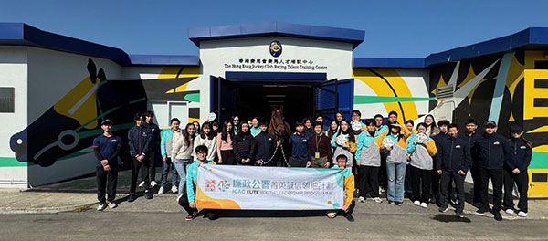 參觀香港賽馬會賽馬人才培訓中心