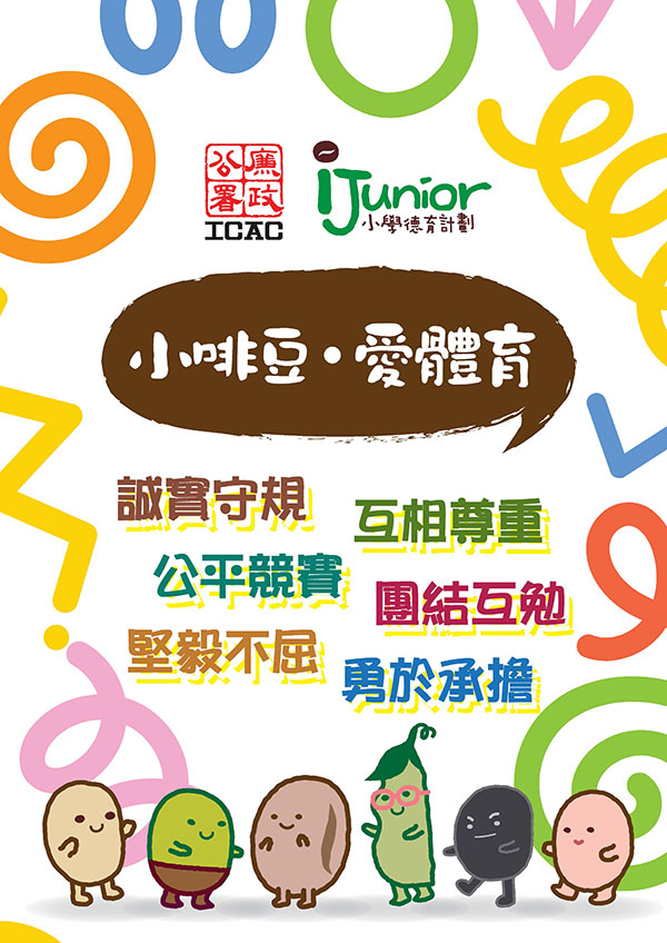 小啡豆愛體育