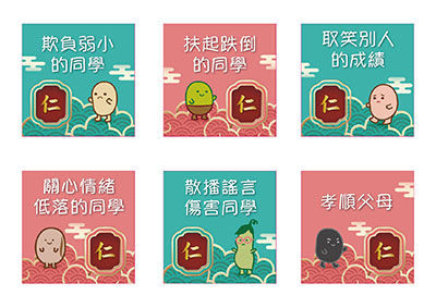 有關「仁」的行為﹙按下放大﹚