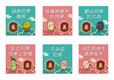 有關「義」的行為﹙按下放大﹚