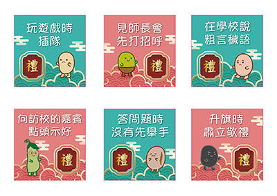 有關「禮」的行為﹙按下放大﹚