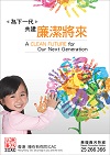 A clean future for our next generation - Dream