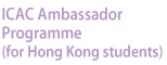 ICAC Ambassador Programme (for Hong Kong students)
